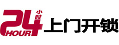金山屯24小时上门开锁公司